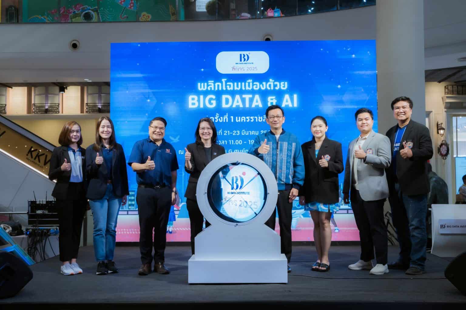 “BDI สัญจร 2025 พลิกโฉมเมืองด้วย BIG DATA & AI” ครั้งที่ 1 ประเดิมที่ ...