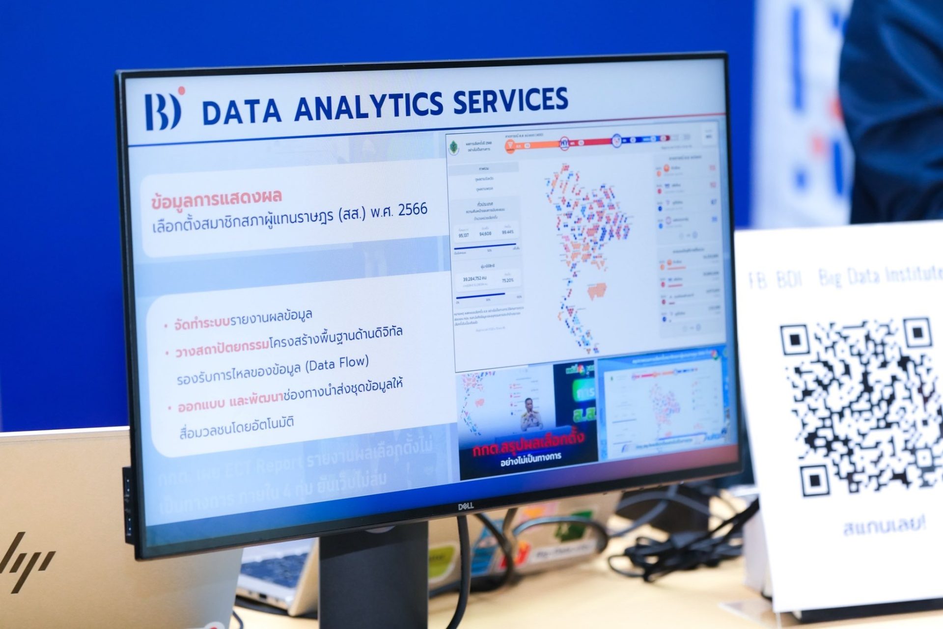 BDI แสดงศักยภาพโชว์ผลงานการประยุกต์ใช้ Big Data และ AI ในมหกรรม ...